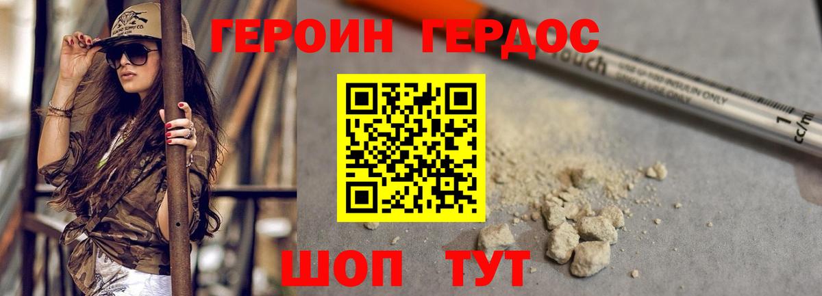 ГЕРОИН герыч Сухой Лог
